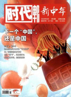 时代邮刊